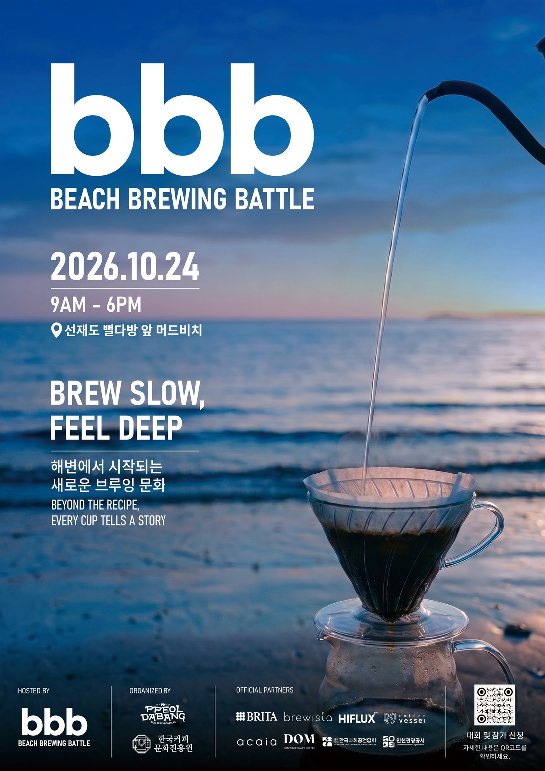 BBB 2026 Beach Brewing Battle — 2026년 10월 24일 선재도 Mud Beach 개최